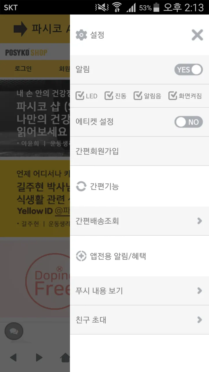 파시코샵 - posykoshop | Indus Appstore | Screenshot