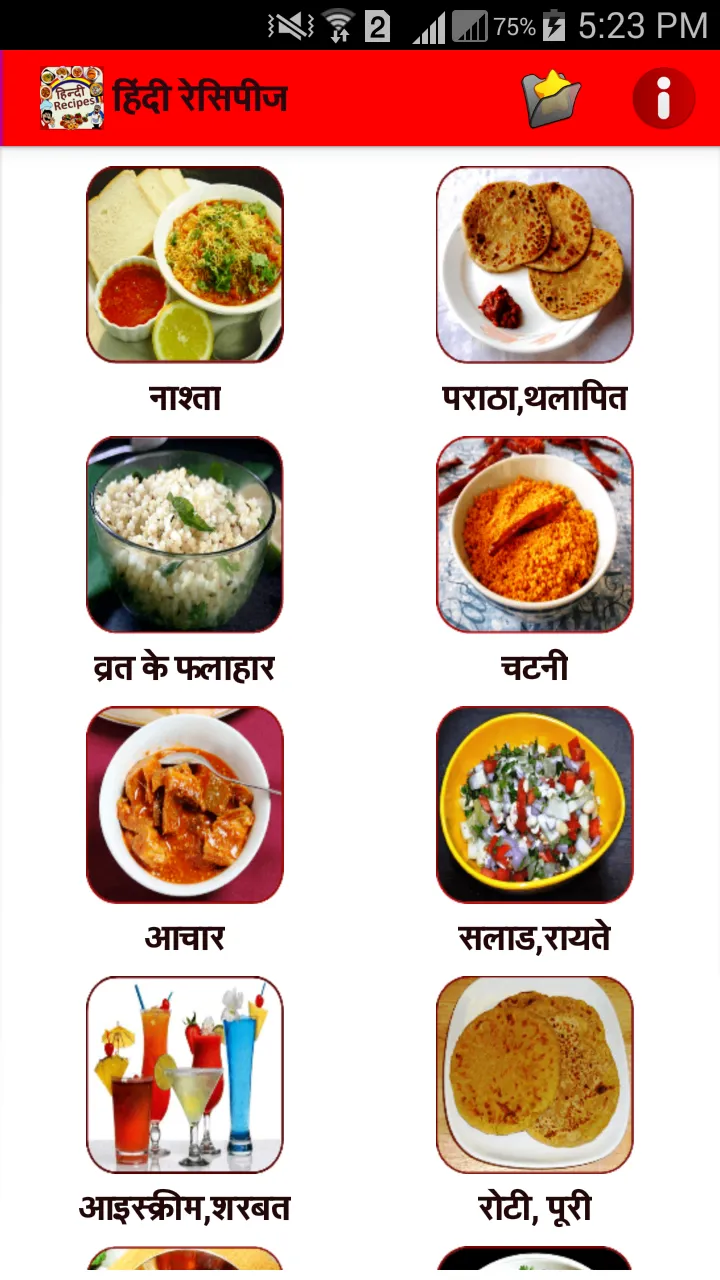 Hindi Recipes | Indus Appstore | Screenshot