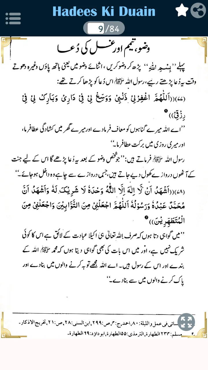 Hadees Ki Duain | Indus Appstore | Screenshot