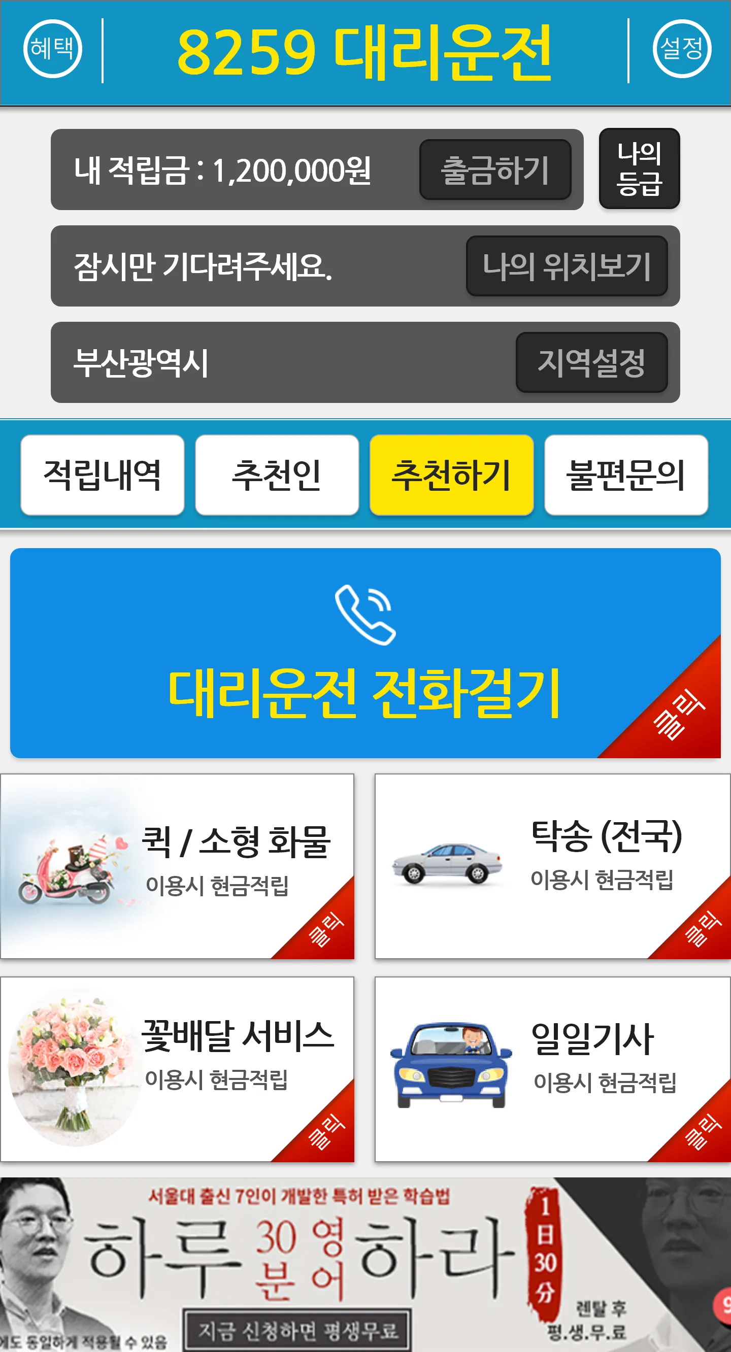 8259대리운전 | Indus Appstore | Screenshot