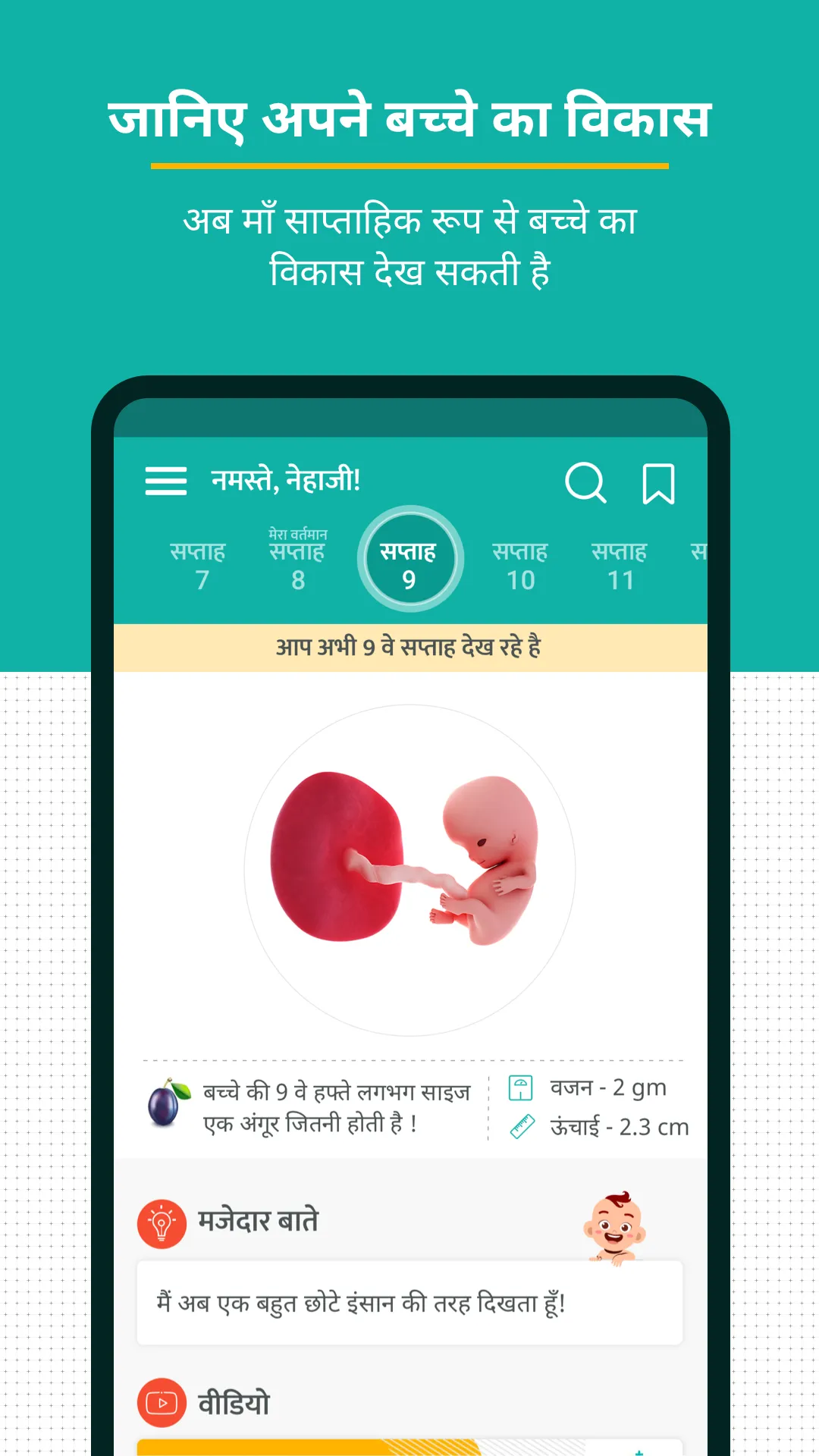 Pregnancy and Baby Tracker | Indus Appstore | Screenshot