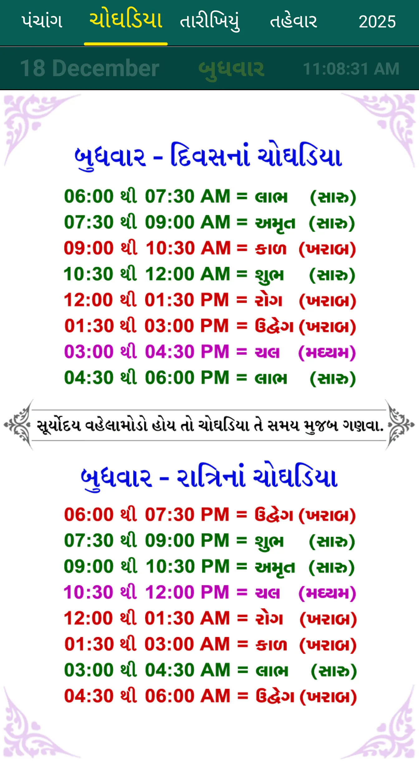 Gujarati Calendar 2025 પંચાંગ | Indus Appstore | Screenshot
