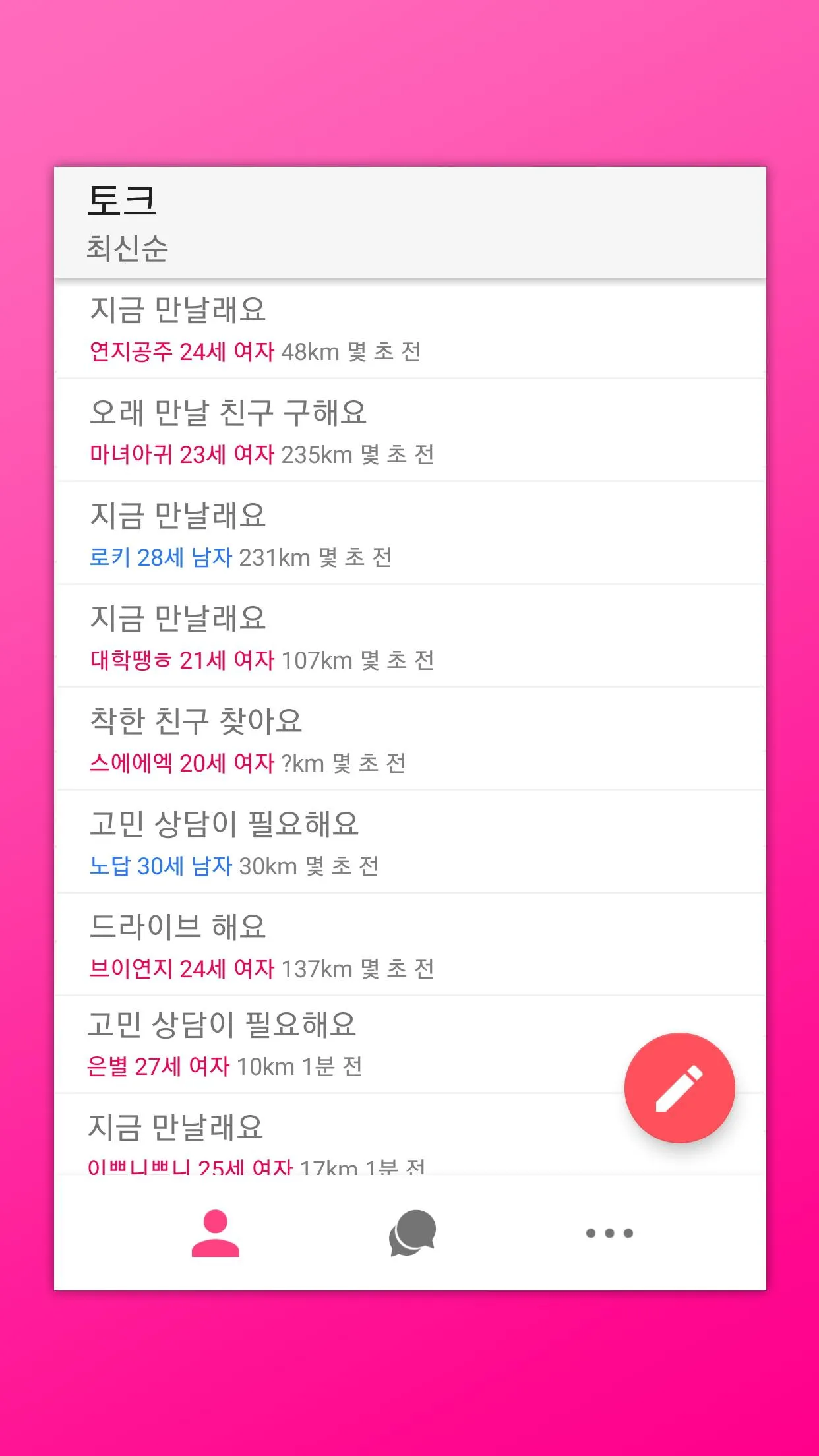 짱챗 - 랜덤채팅 친구만들기 | Indus Appstore | Screenshot