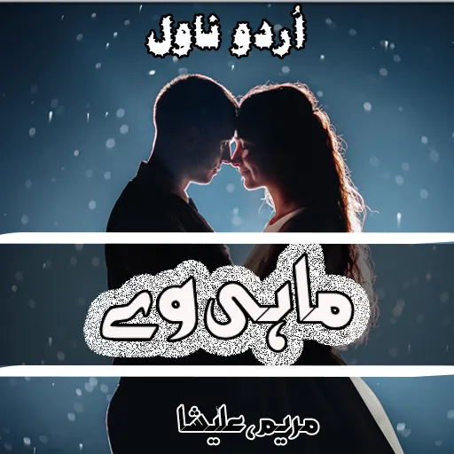 Novel-Mahi way | Indus Appstore | Screenshot