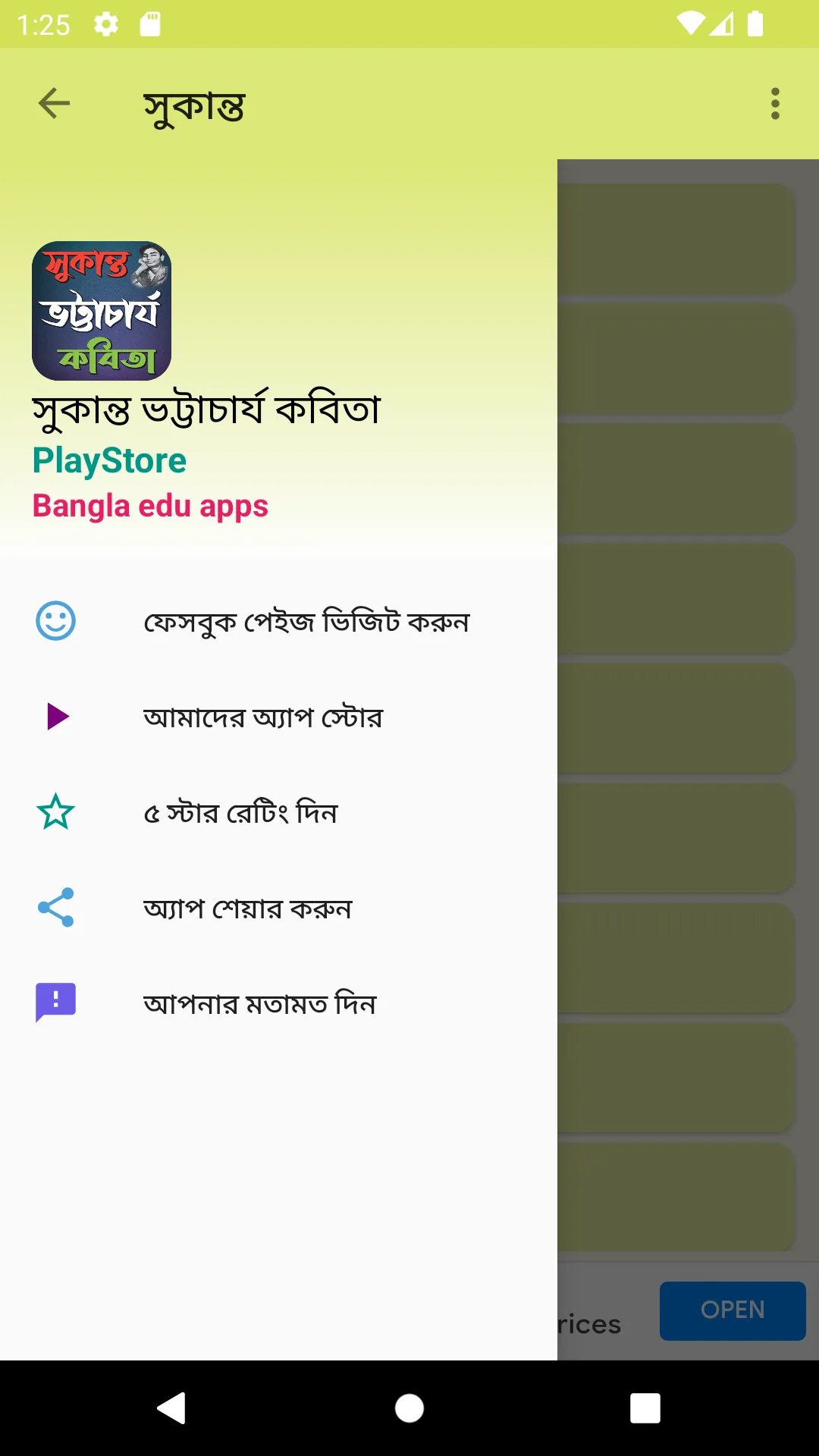 সুকান্ত ভট্টাচার্য কবিতা | Indus Appstore | Screenshot