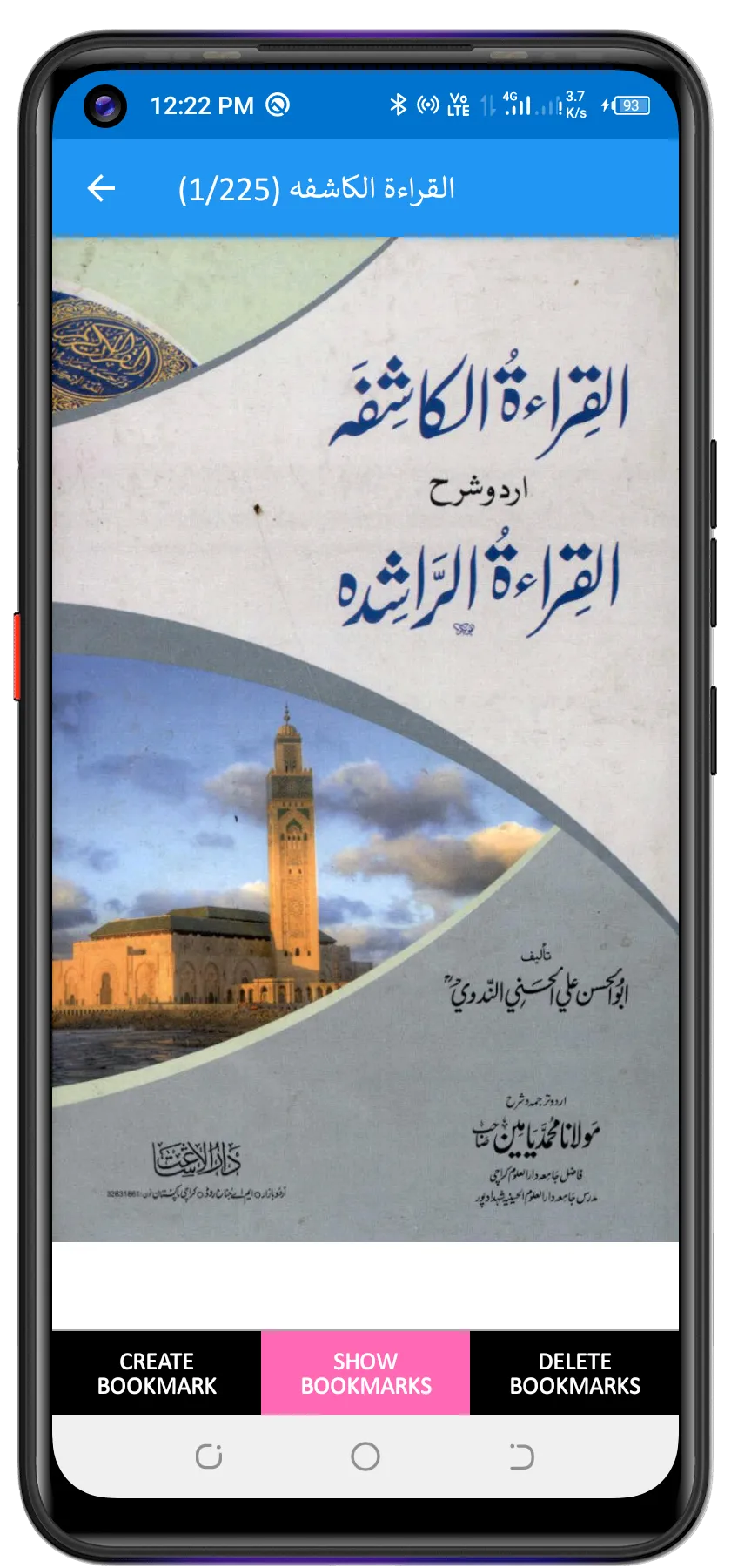 القراءۃ الراشدہ | Indus Appstore | Screenshot