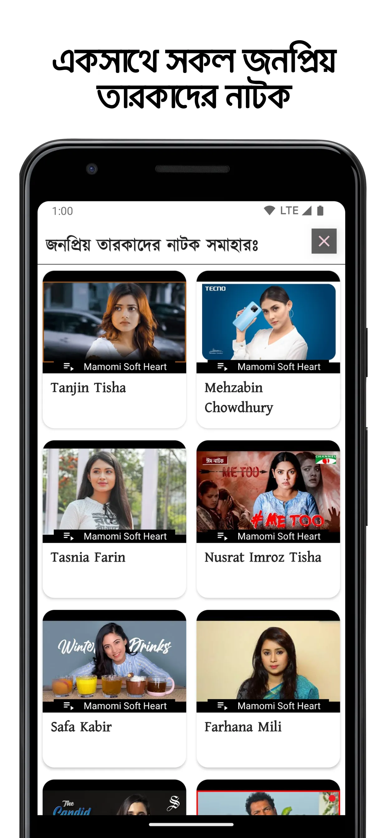 বাংলা নাটক সমাহার : Bd Natok | Indus Appstore | Screenshot