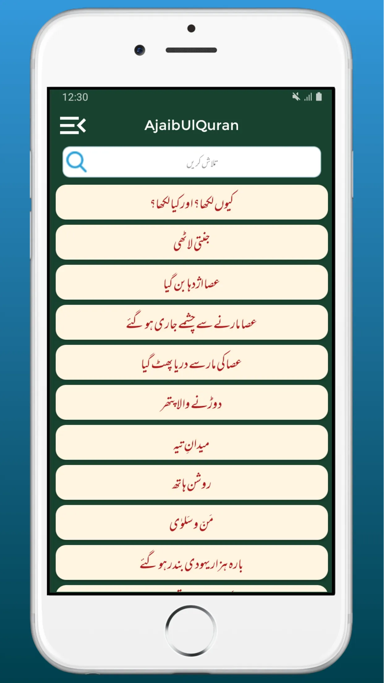 Ajaib Ul Quran Gharaib UlQuran | Indus Appstore | Screenshot