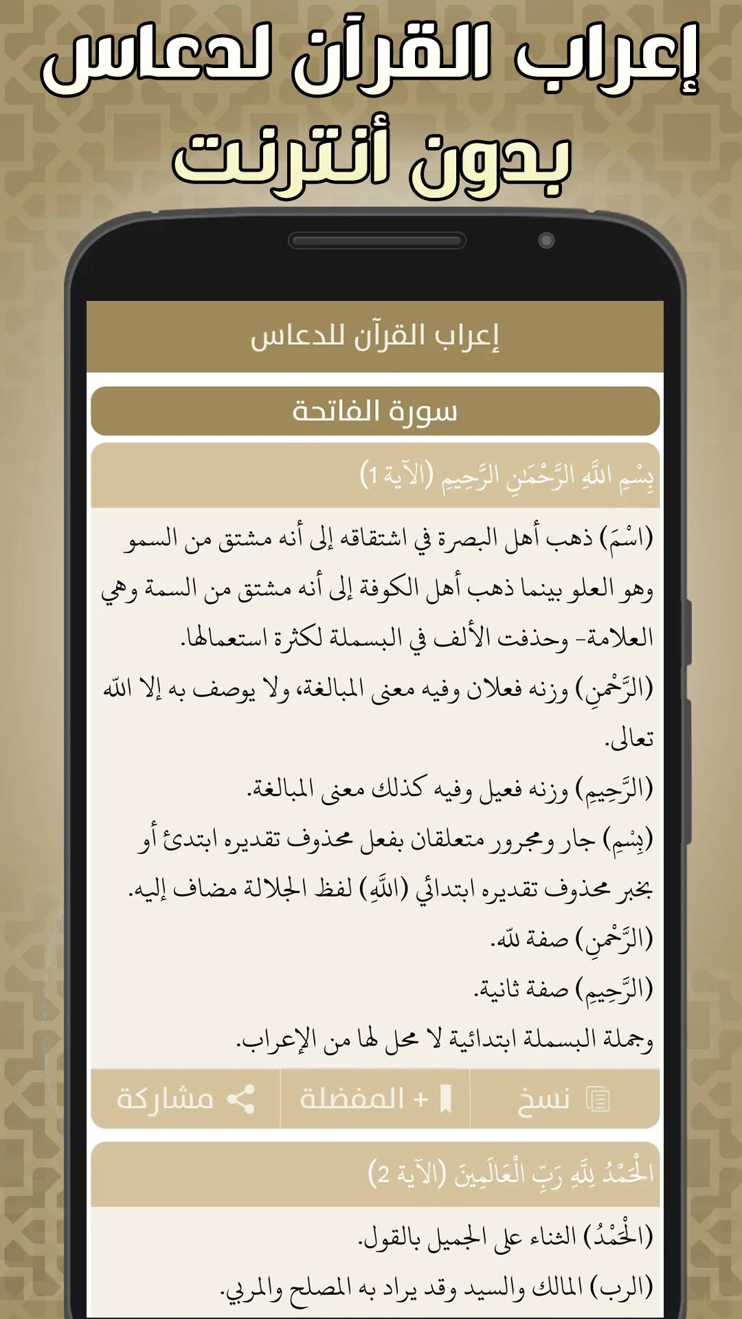 اعراب القران للدعاس بدون نت | Indus Appstore | Screenshot