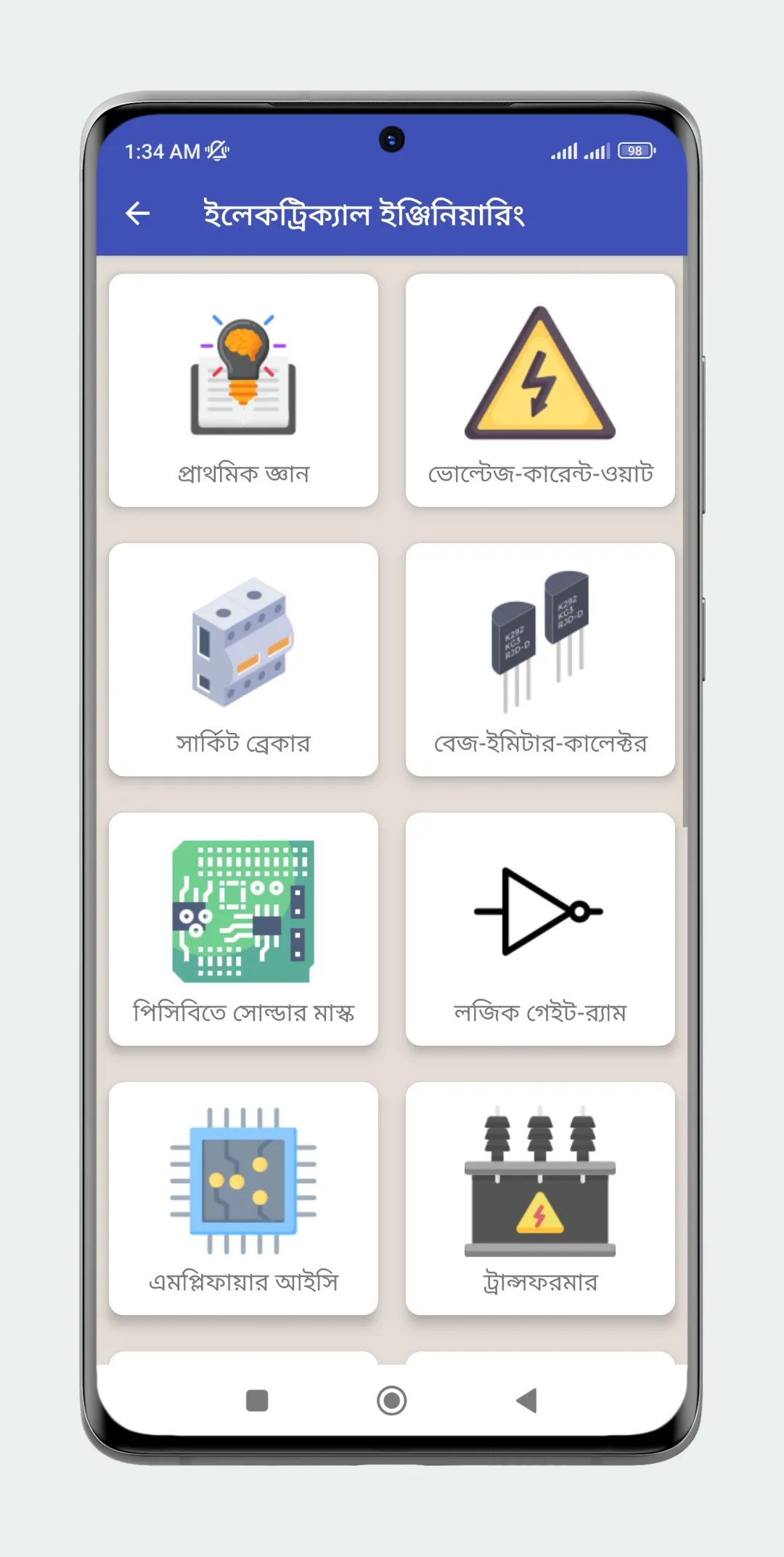 ইলেকট্রিক্যাল ইঞ্জিনিয়ারিং | Indus Appstore | Screenshot