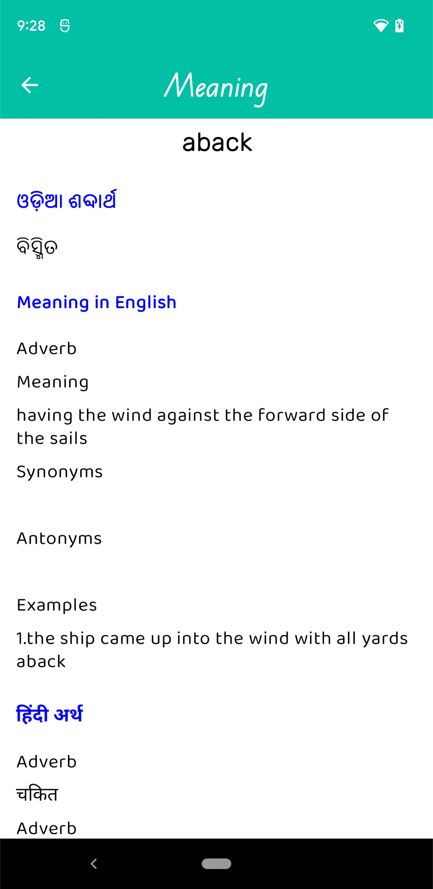 English Odia Hindi Dictionary | Indus Appstore | Screenshot