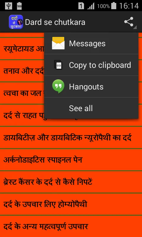 Dard ( pain ) se chutkara | Indus Appstore | Screenshot