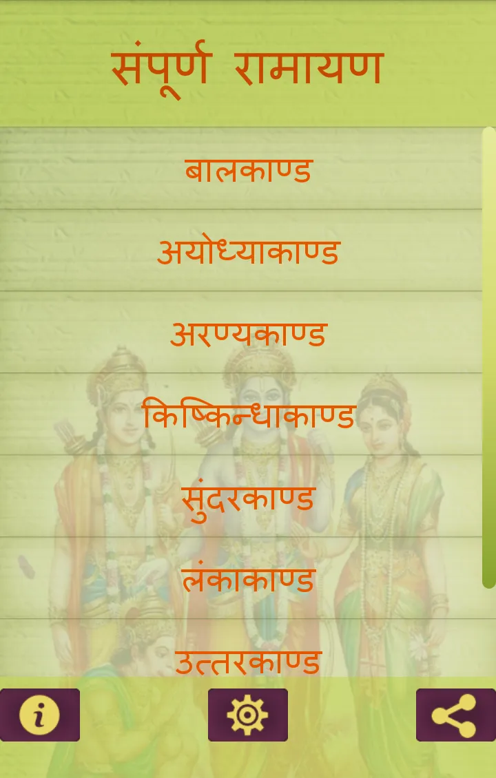 Sampoorna Ramayan रामचरितमानस | Indus Appstore | Screenshot