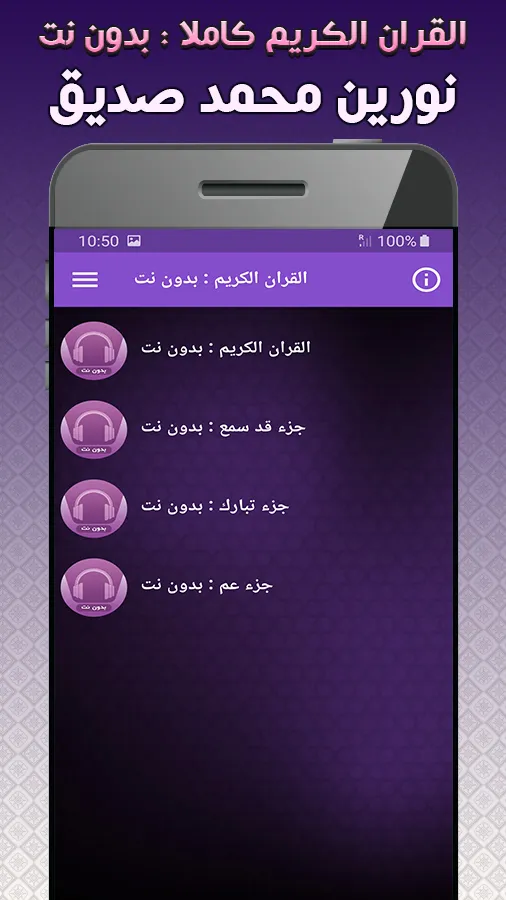 نورين محمد صديق القران كاملا‎ | Indus Appstore | Screenshot