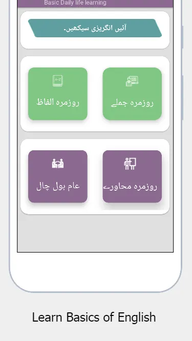 Learn English in Urdu | Indus Appstore | Screenshot