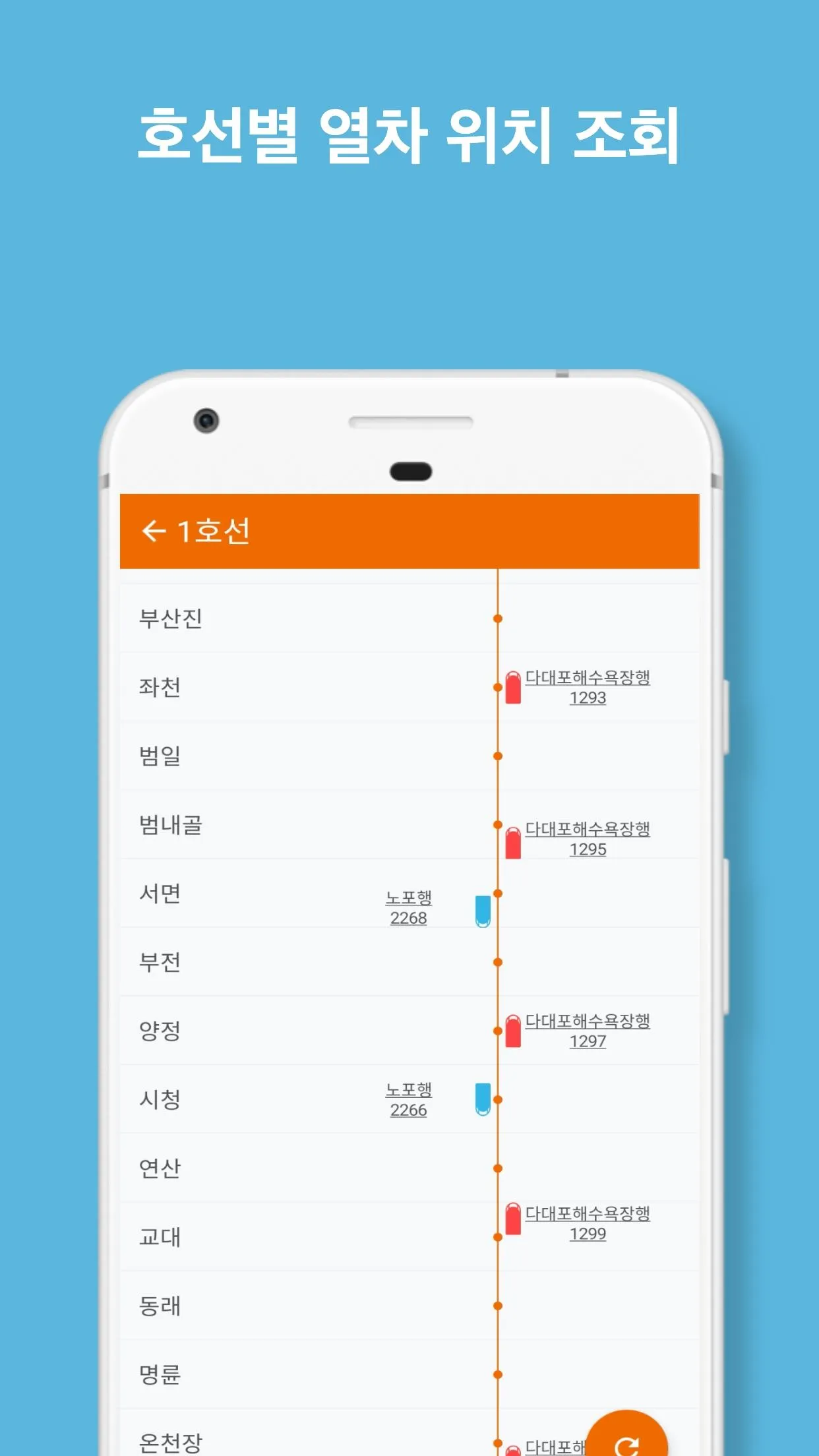 보이는 부산 지하철 - 노선도, 도착정보, 열차 위치정 | Indus Appstore | Screenshot