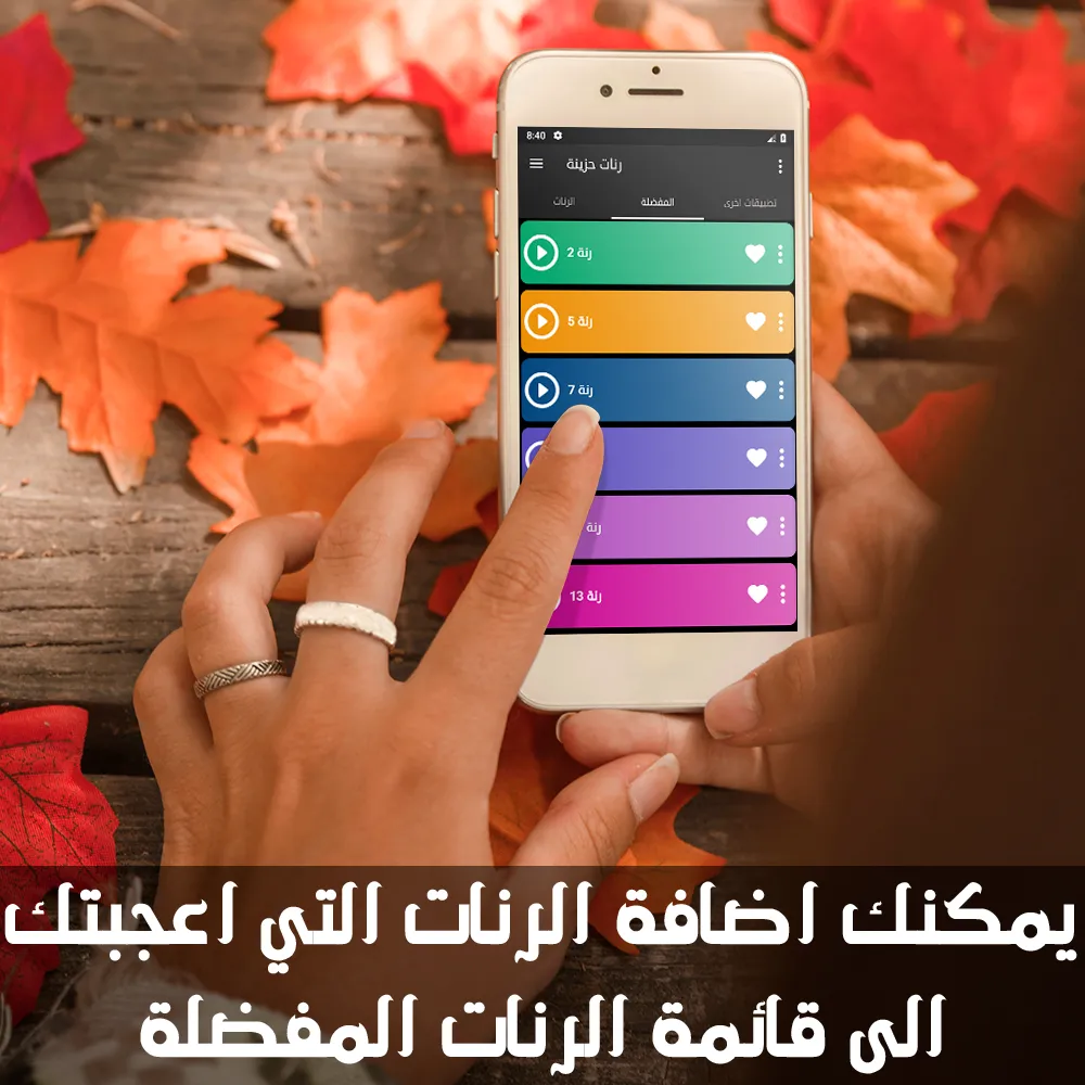 رنات حزينة روعة بدون انترنت | Indus Appstore | Screenshot