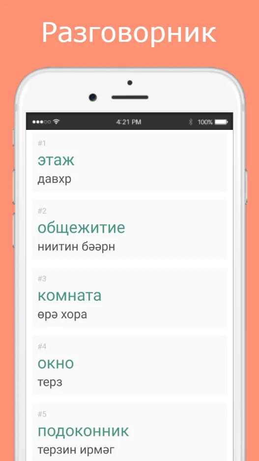 Русско-калмыцкий разговорник | Indus Appstore | Screenshot