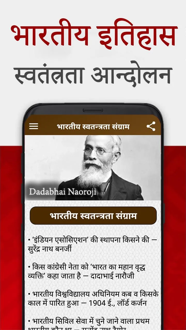 Indian History ( भारतीय इतिहास | Indus Appstore | Screenshot