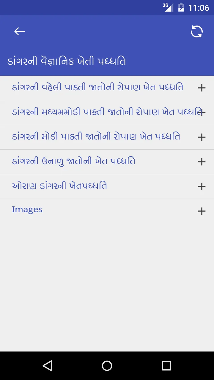 ડાંગરની વૈજ્ઞાનિક ખેતી પધ્ધતિ | Indus Appstore | Screenshot