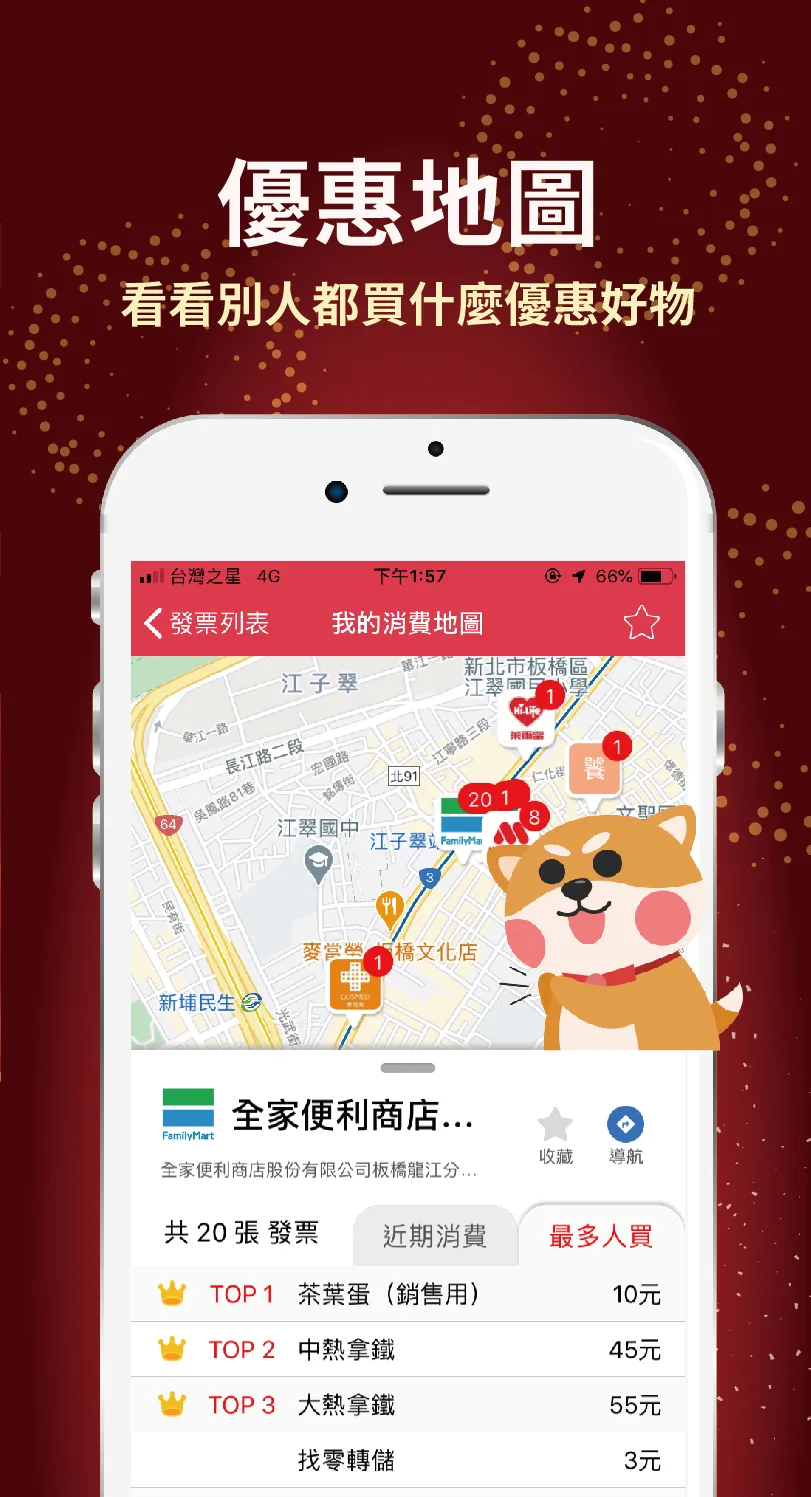 雲端發票集點王 | Indus Appstore | Screenshot