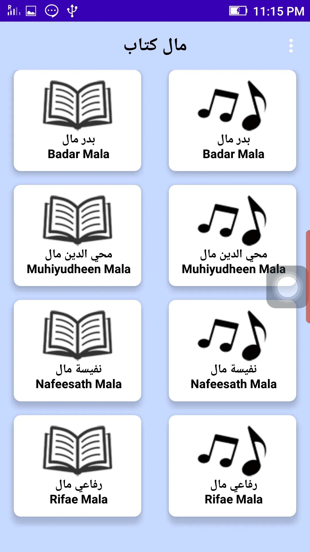 Mala Kithab | Indus Appstore | Screenshot