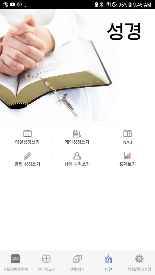 가톨릭 | Indus Appstore | Screenshot