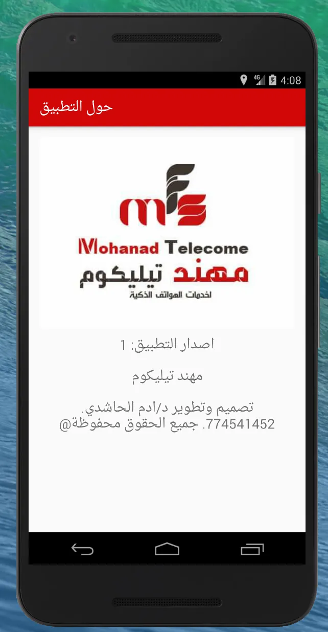 مهند تيليكوم | Indus Appstore | Screenshot