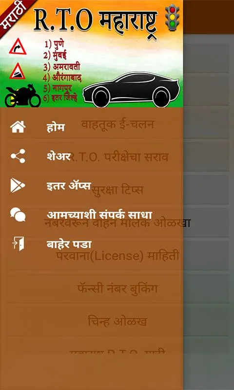 RTO Vehicle Information Mahara | Indus Appstore | Screenshot