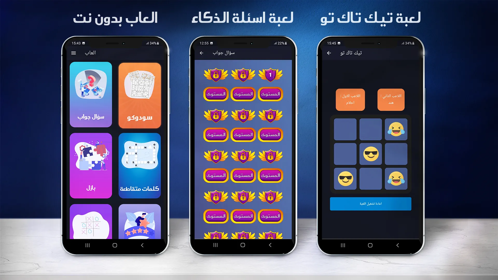 العاب العقل بدون نت | Indus Appstore | Screenshot