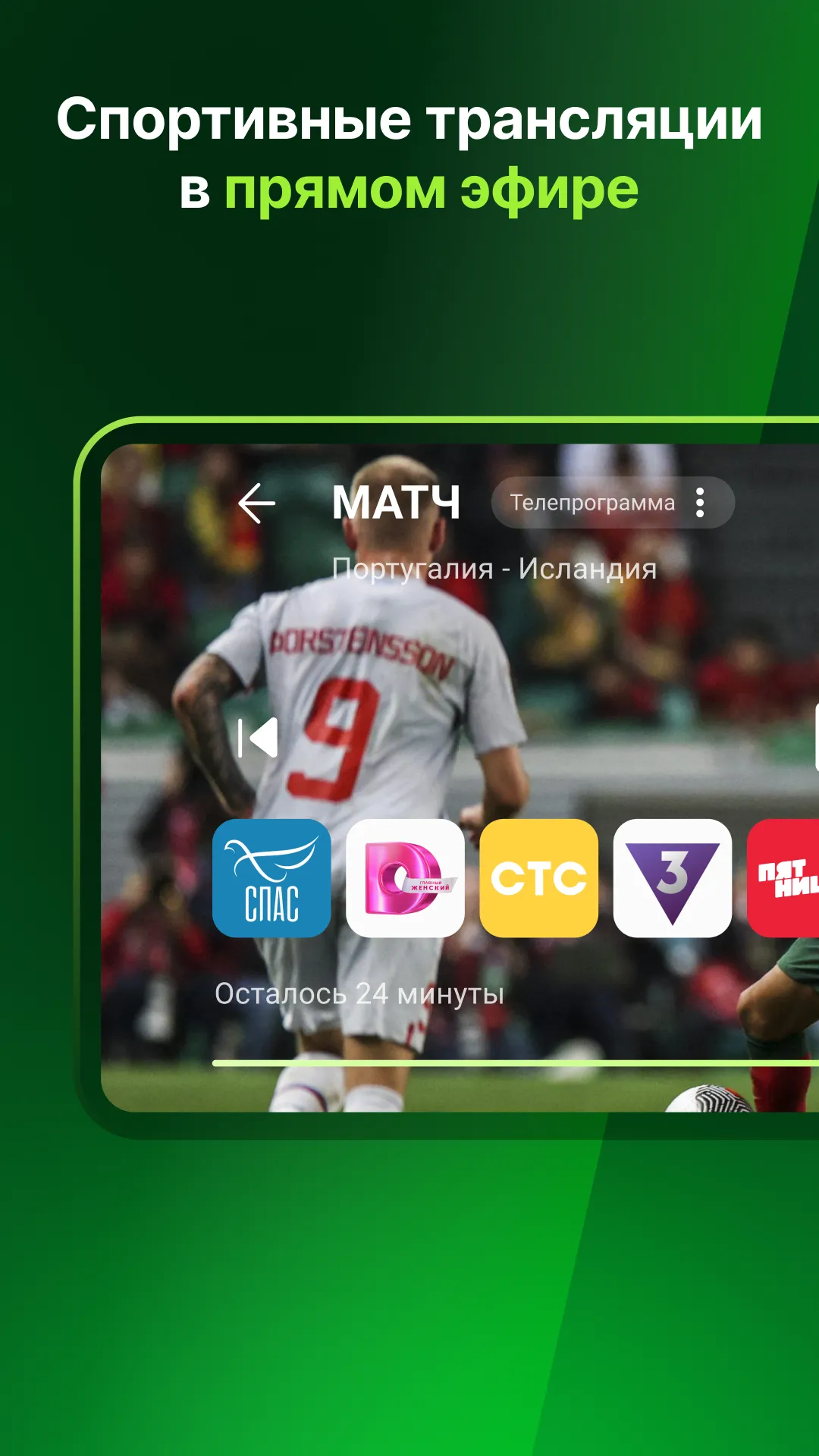 Лайм HD TV: цифровое ТВ онлайн | Indus Appstore | Screenshot