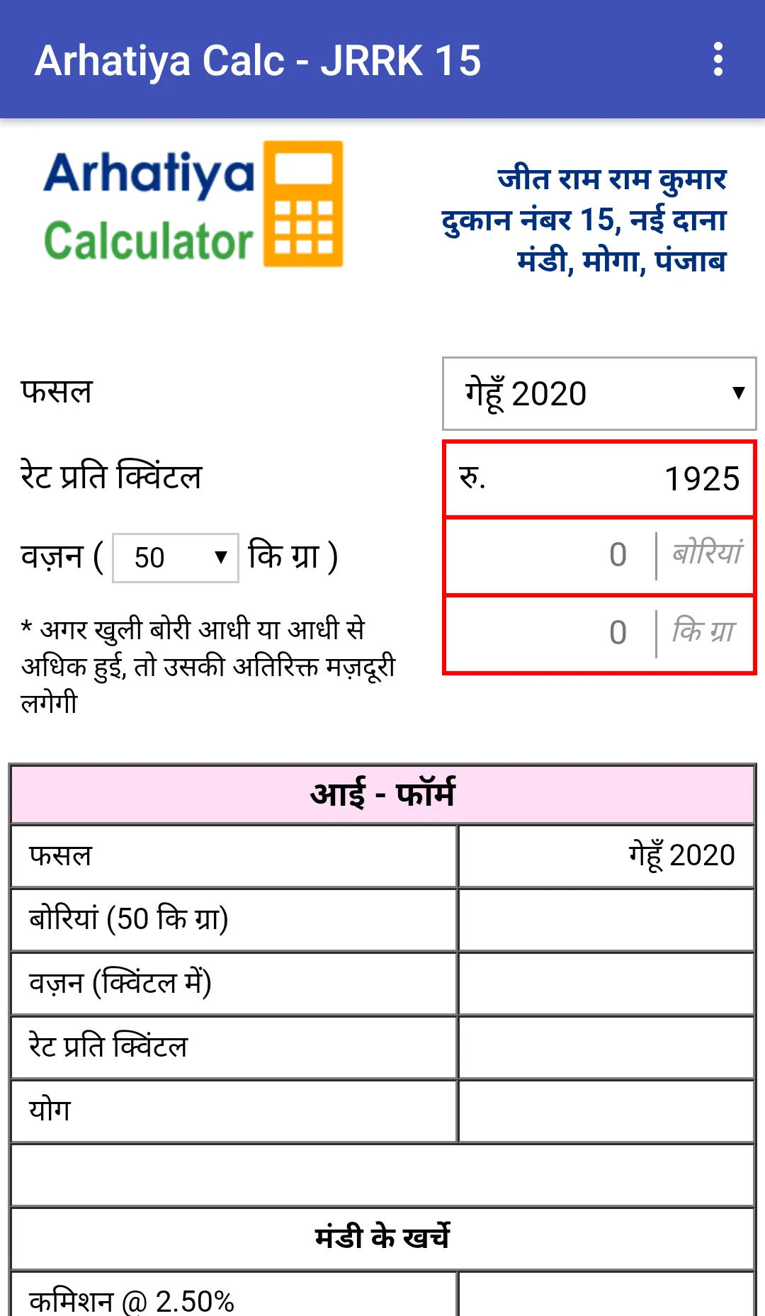 Mandi Calculator - i & j forms | Indus Appstore | Screenshot