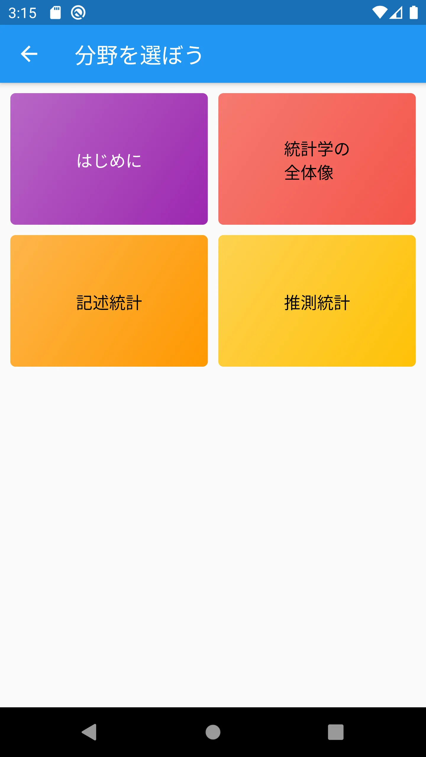 楽しい統計学 | Indus Appstore | Screenshot