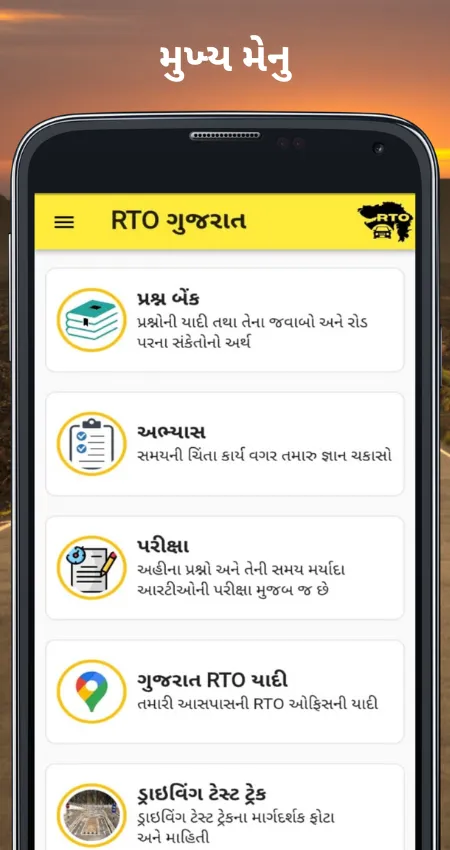 RTO Exam Gujarati:Licence Test | Indus Appstore | Screenshot