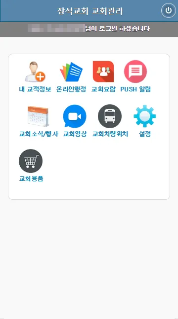 장석교회요람 | Indus Appstore | Screenshot