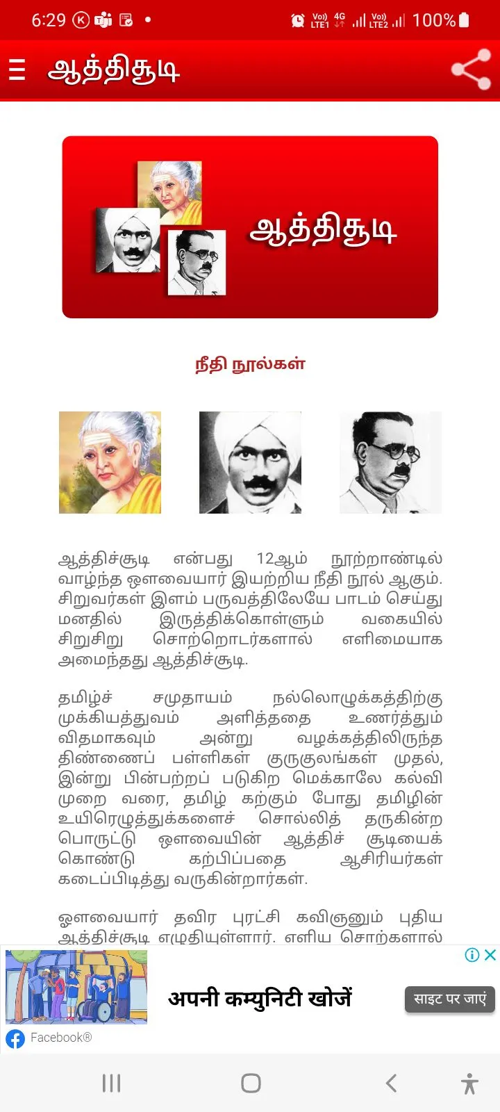 Aathichudi Tamil | Indus Appstore | Screenshot