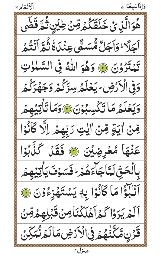 Surah Anam | Indus Appstore | Screenshot