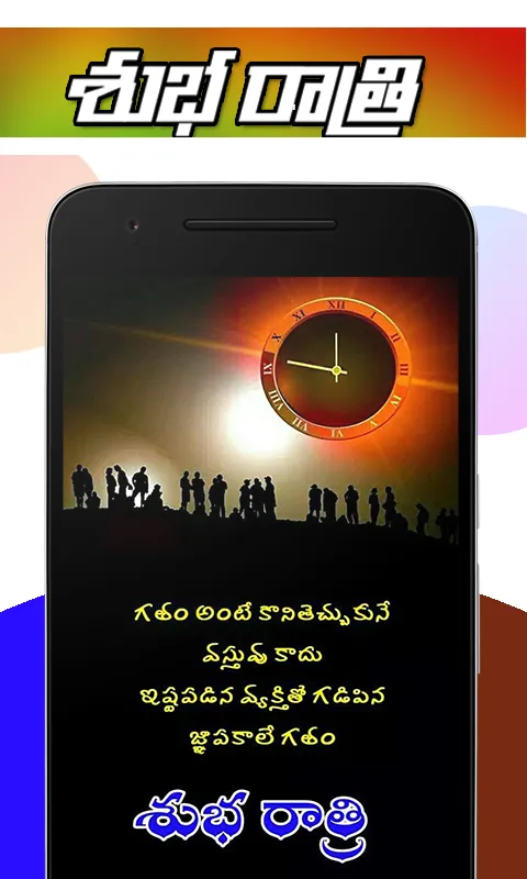 Telugu Good Night Images | Indus Appstore | Screenshot