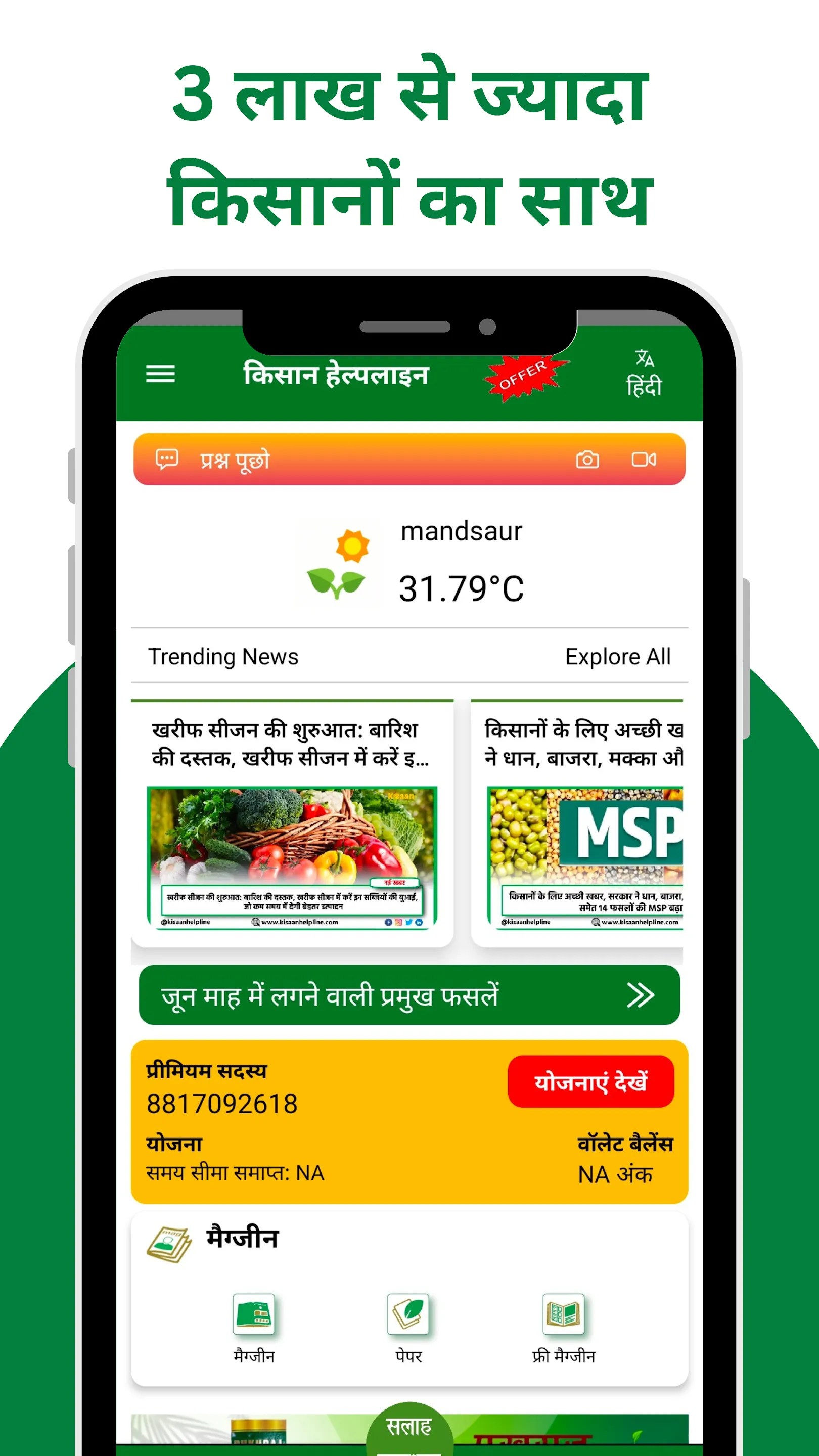 Kisaan Helpline - Farmer App | Indus Appstore | Screenshot