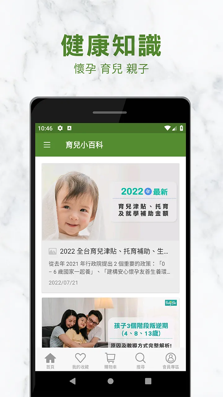 卡蘿琳益生菌 守護全家人的健康 | Indus Appstore | Screenshot