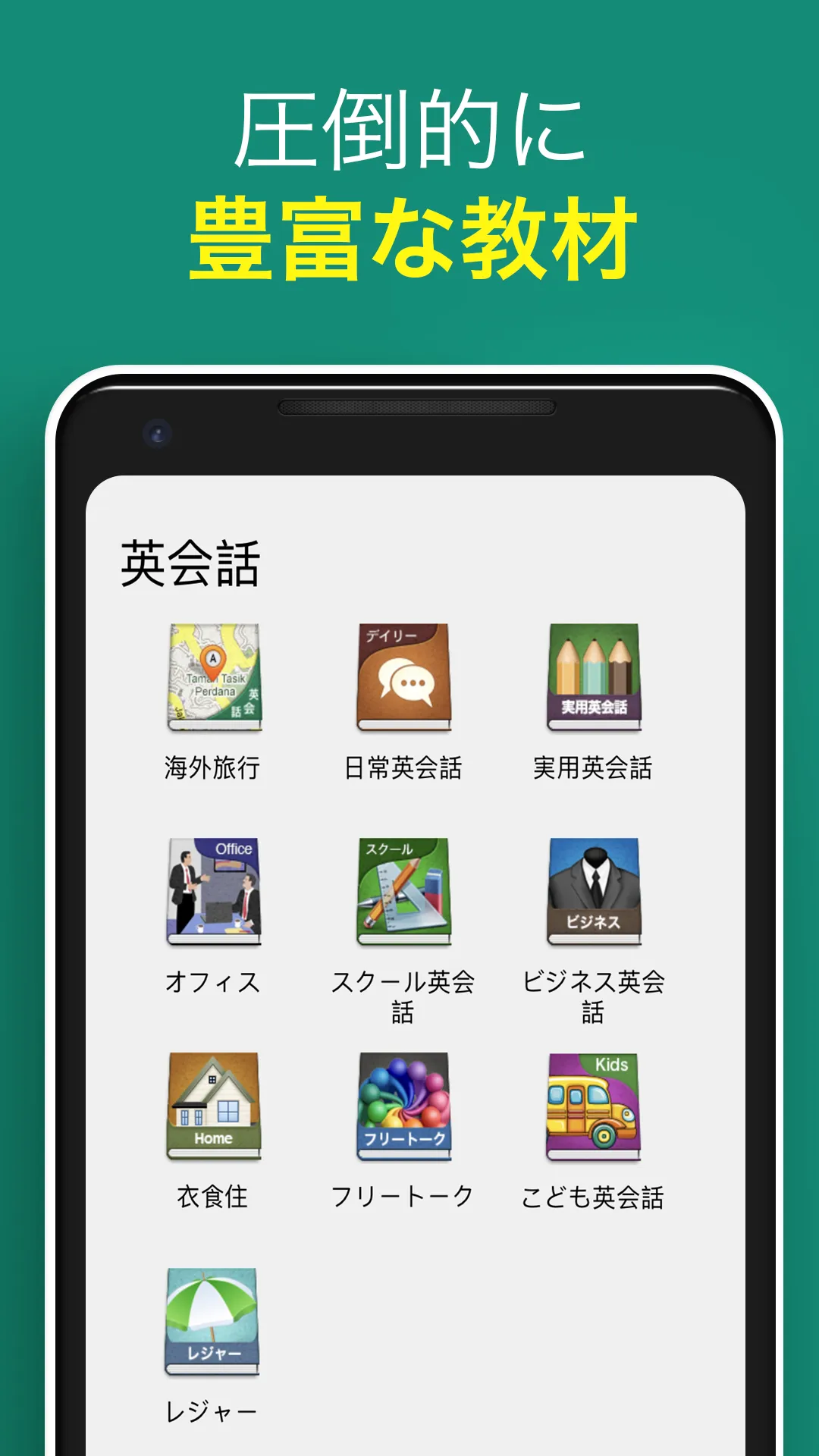 究極英会話 | Indus Appstore | Screenshot