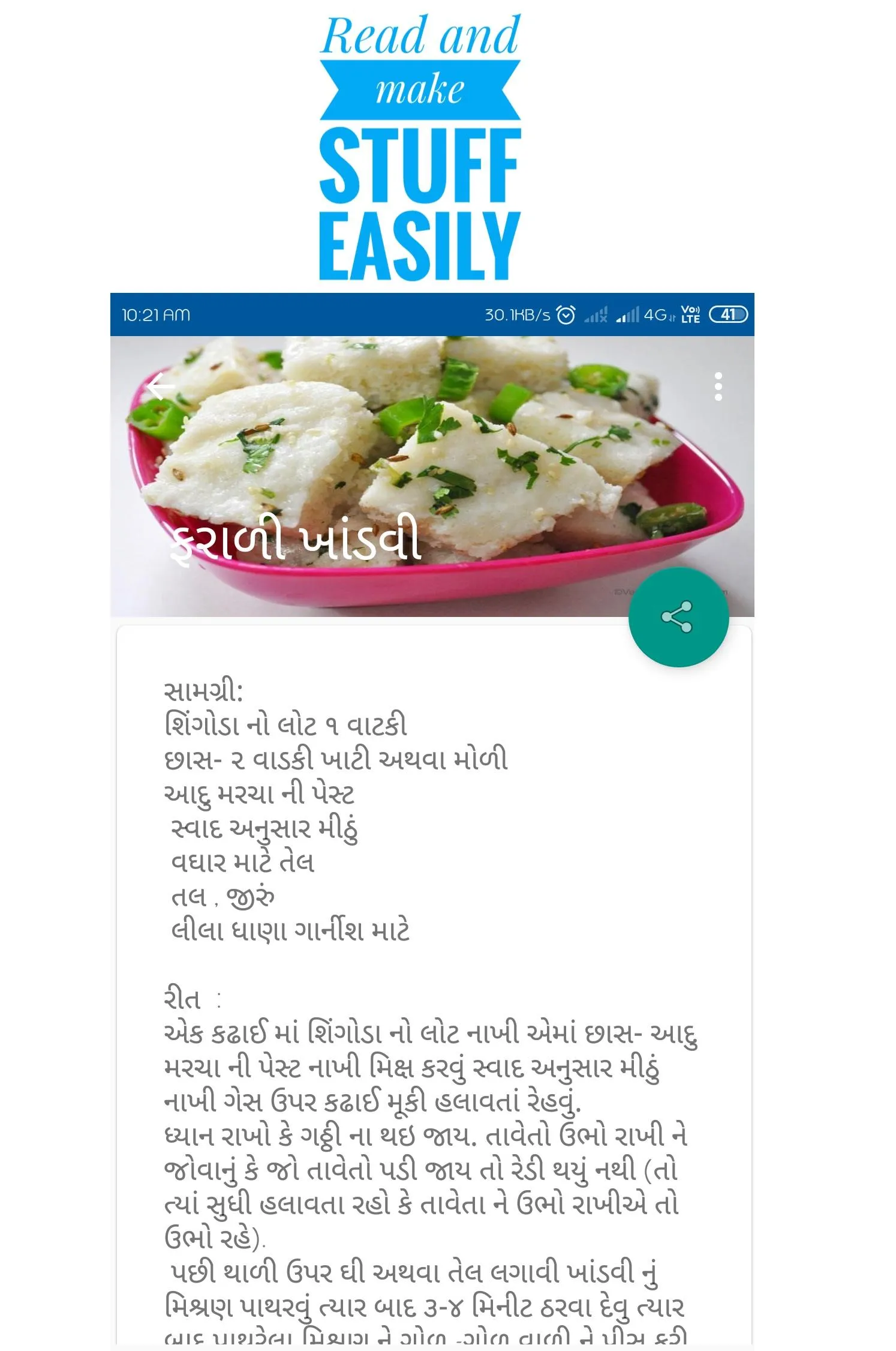 Gujarati Recipes (Rasoi) | Indus Appstore | Screenshot