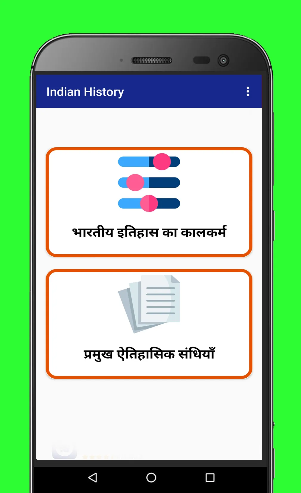 Indian History Hindi for exam | Indus Appstore | Screenshot