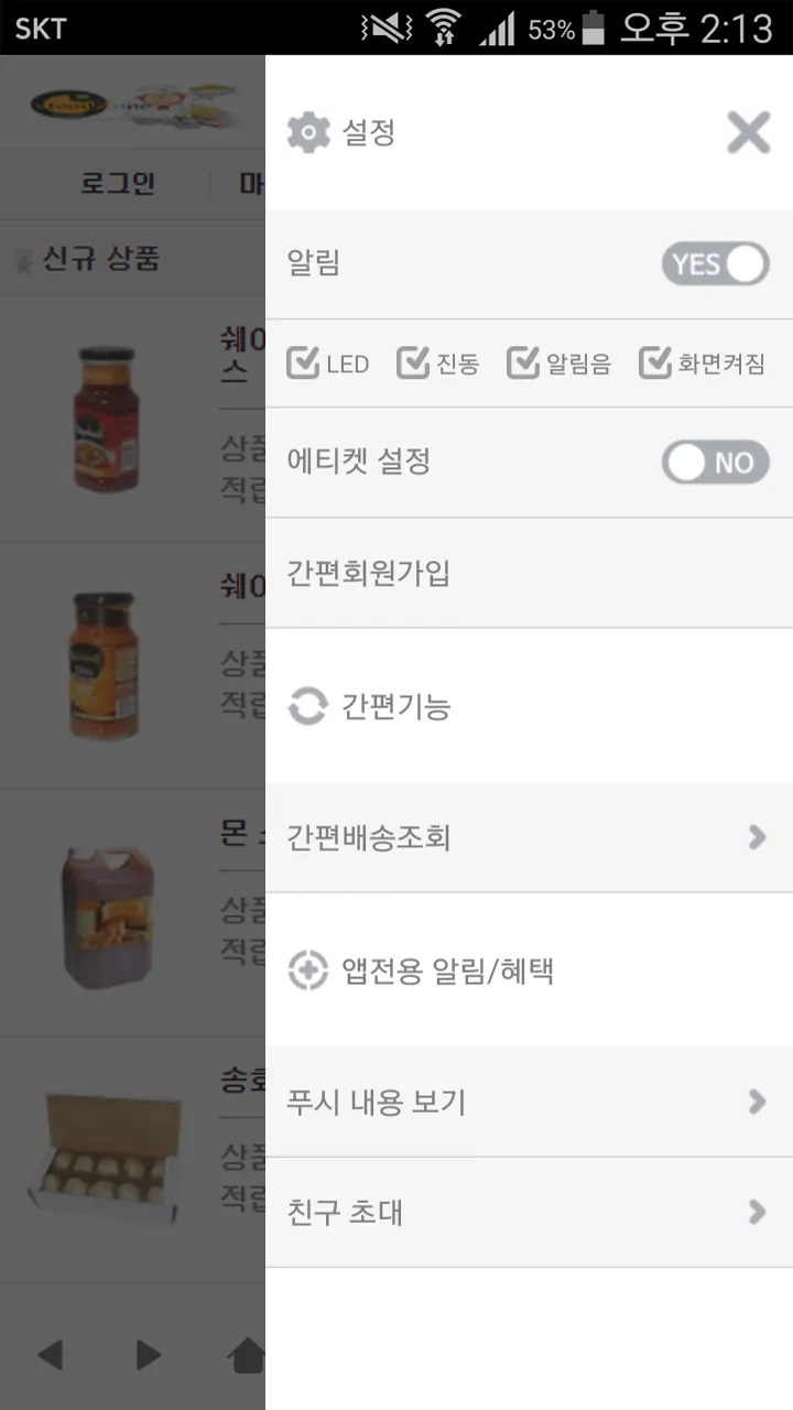 이푸드존 - efoodzone | Indus Appstore | Screenshot