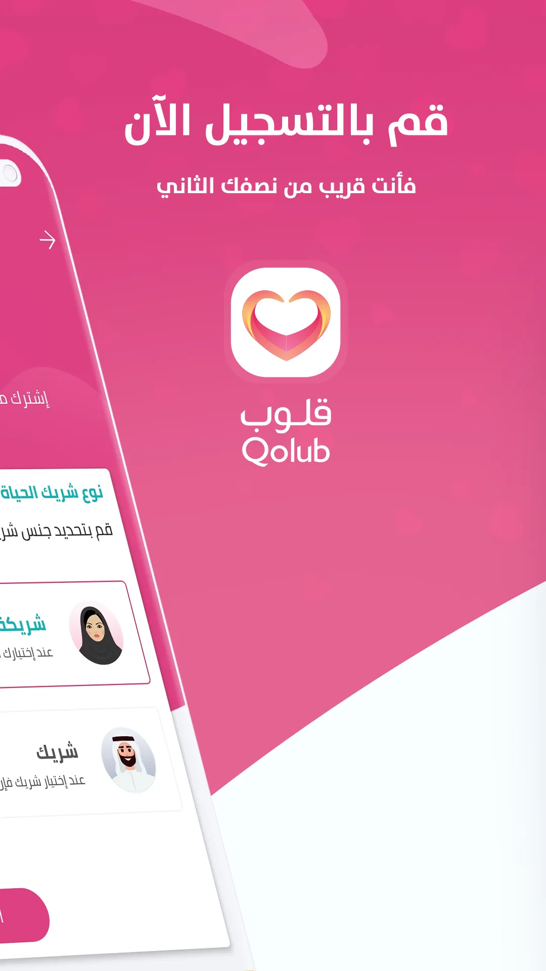 Qolub - Islamic Marriage | Indus Appstore | Screenshot