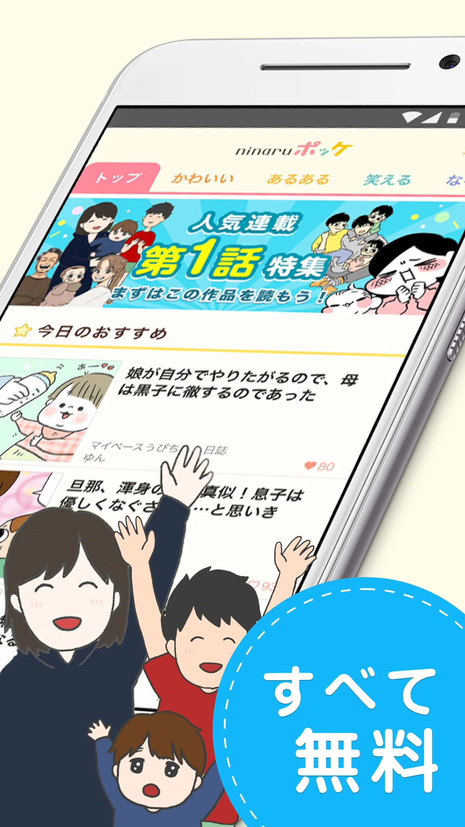 ninaruポッケ 育児漫画・日記が読める人気の子育てアプリ | Indus Appstore | Screenshot