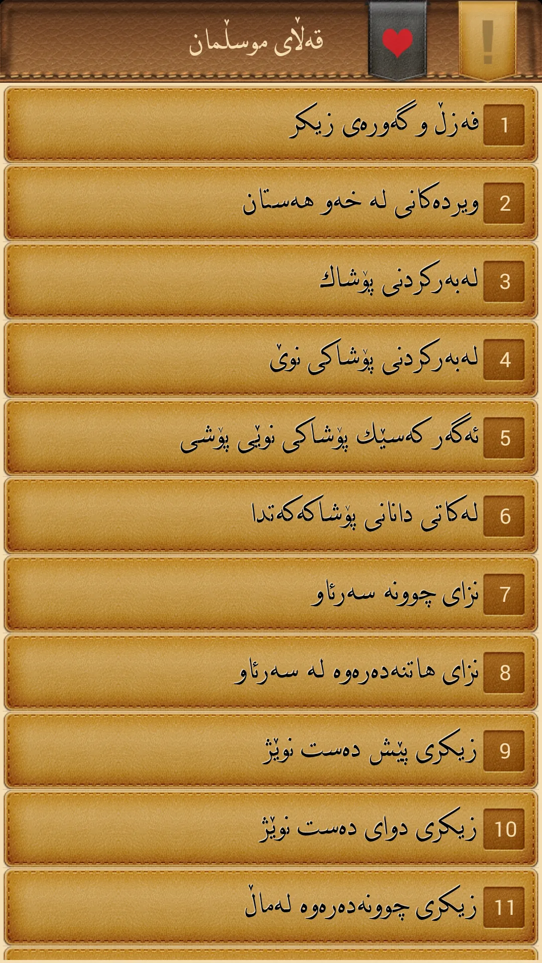 قەڵای موسڵمان Qallay Musllman | Indus Appstore | Screenshot