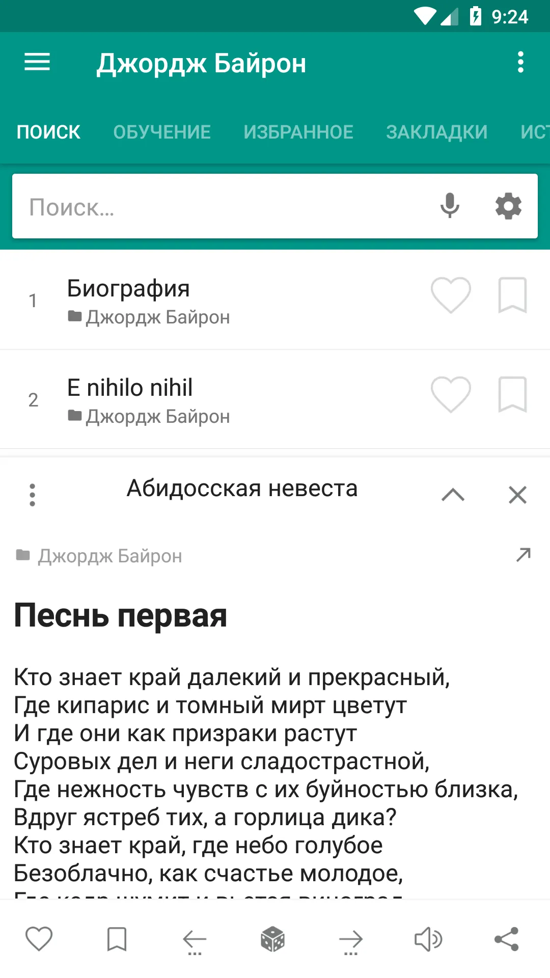 Стихи зарубежных поэтов | Indus Appstore | Screenshot