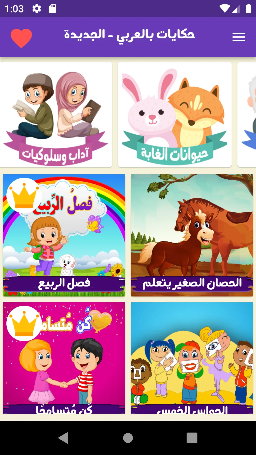 Hikayat: Arabic Kids Stories | Indus Appstore | Screenshot