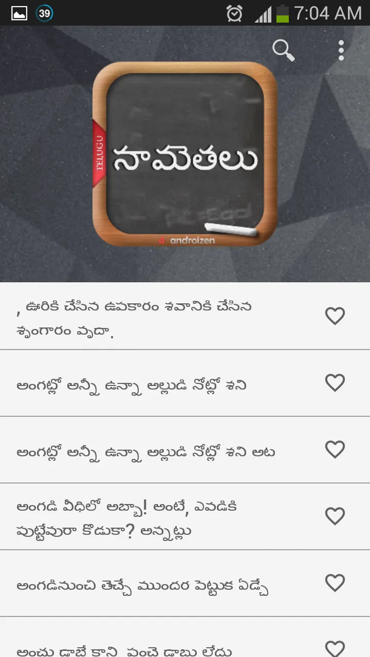 Telugu Samethalu (సామెతలు) | Indus Appstore | Screenshot